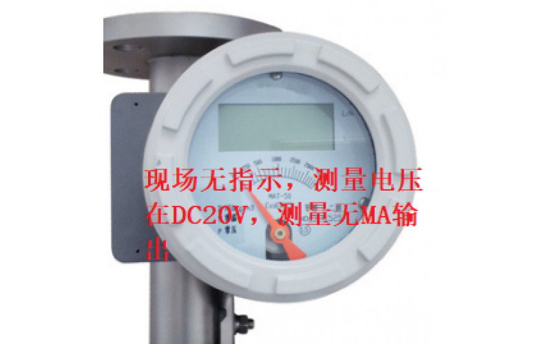 XSD-810米兰体育app_米兰milan(中国)转子流量计无指示的维修处理